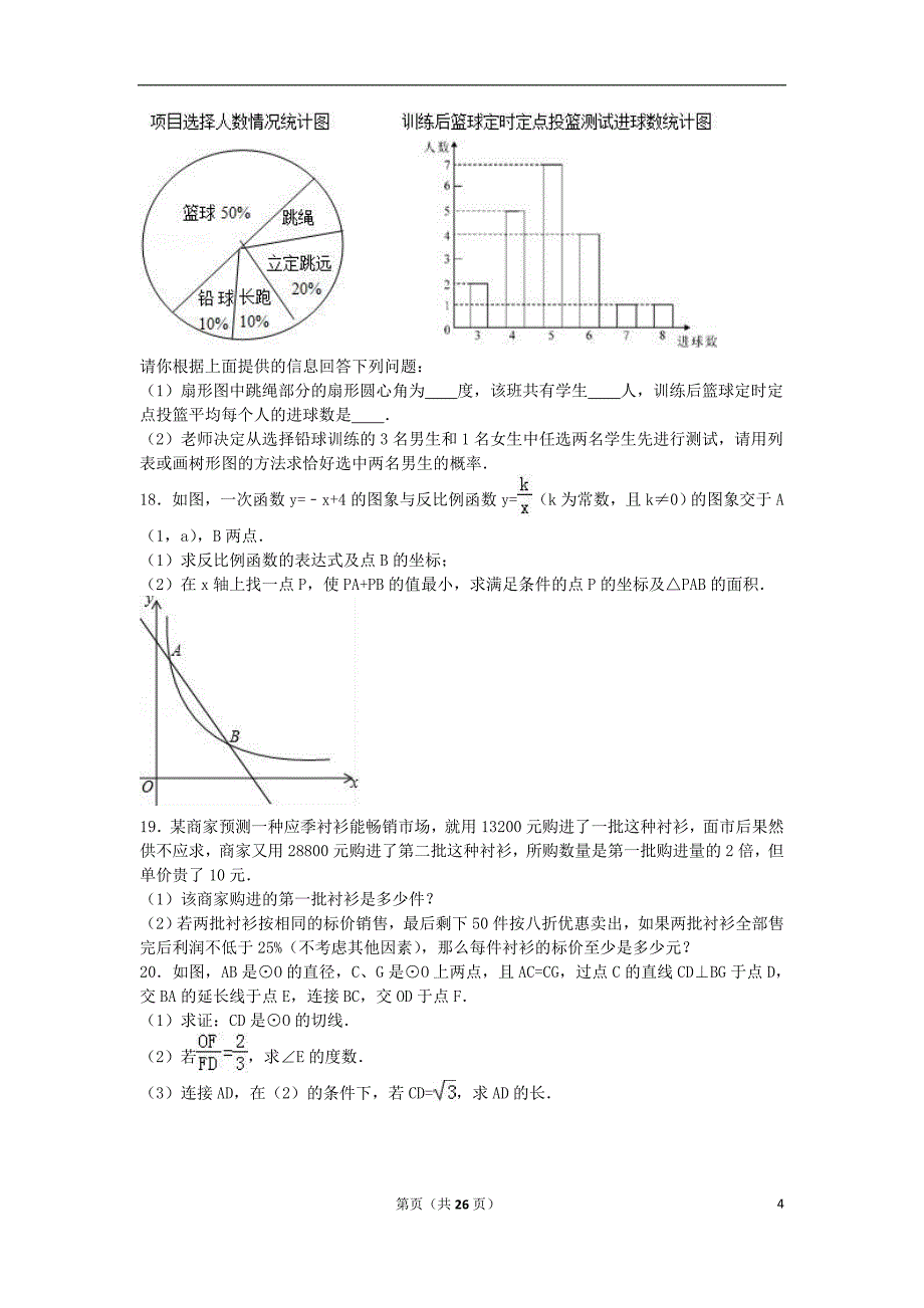 中考数学二模试卷（含解析）141_第4页