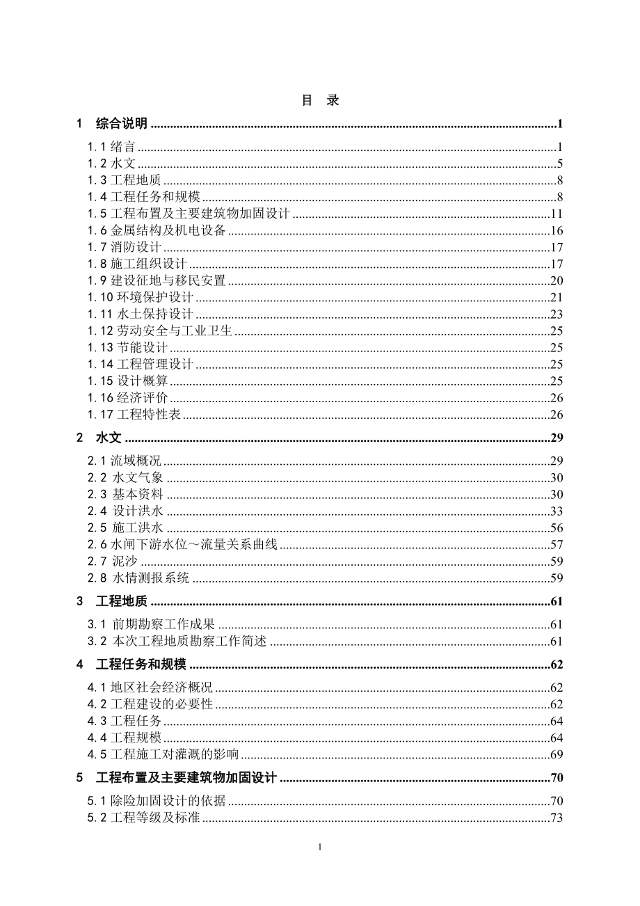 广西某中型水闸工程出险加固设计初步设计报告(报批)_第3页