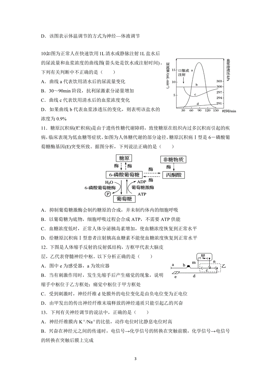 【生物】江西省2015-2016学年高二5月月考（第六次）_第3页