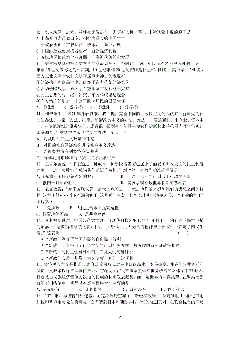 【历史】河北省辛集市第二中学2012-2013学年高二下学期期末考试试题3_第2页