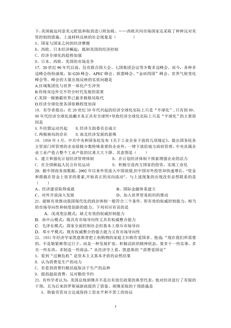 【历史】河北省辛集市第二中学2012-2013学年高二下学期期末考试试题3_第3页