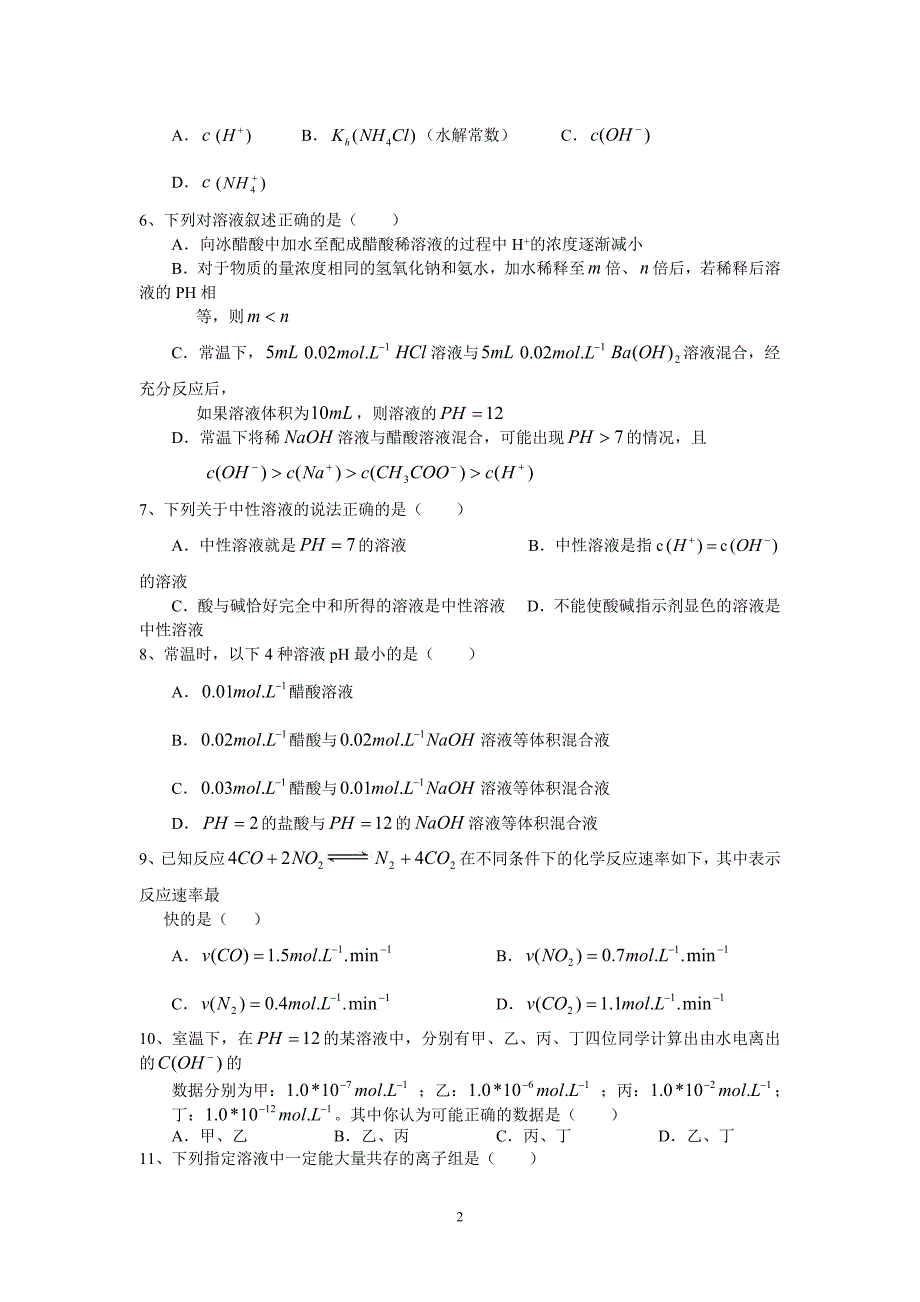 【化学】湖北省黄冈市2013-2014学年高二上学期期中考试试题04_第2页