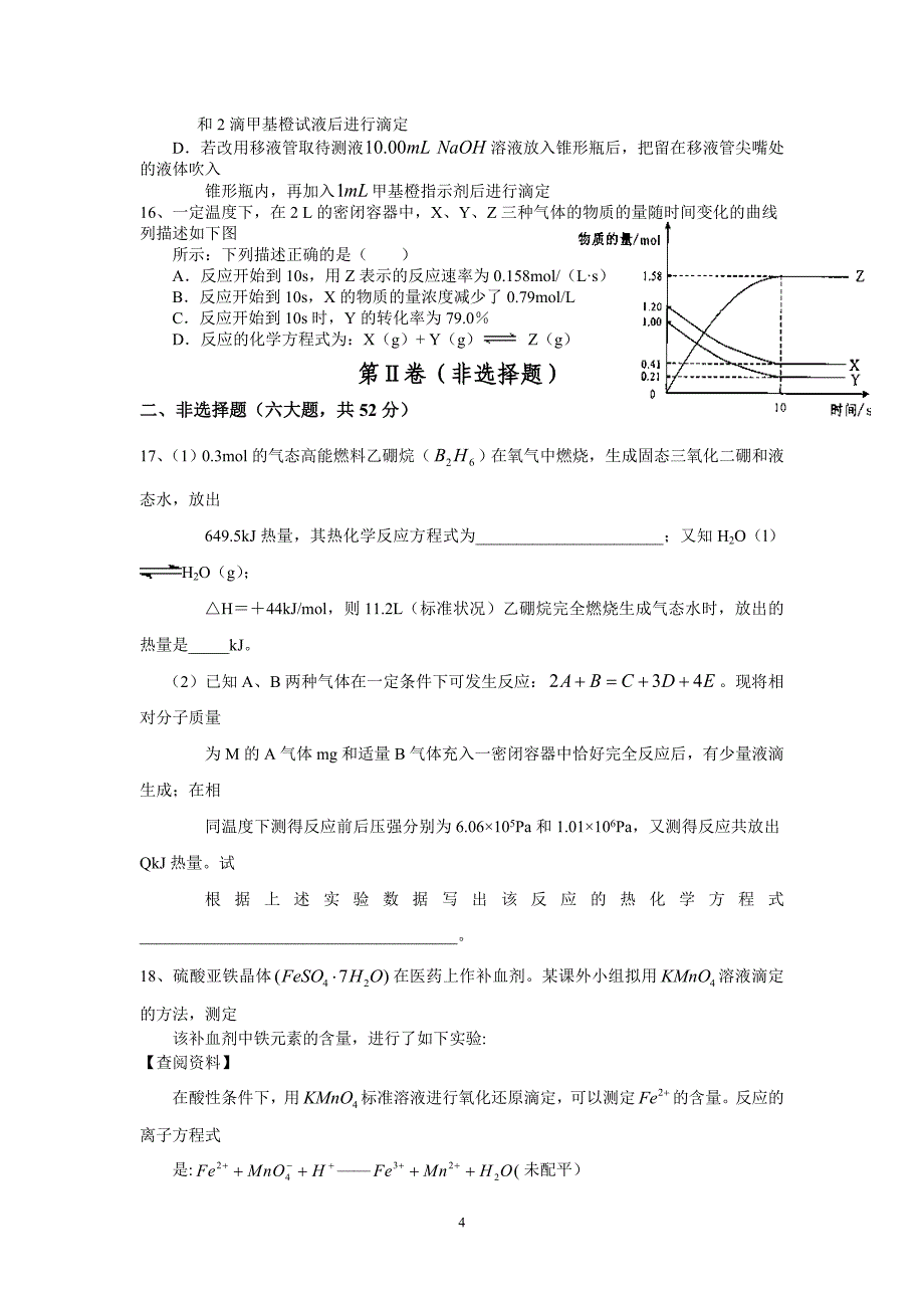 【化学】湖北省黄冈市2013-2014学年高二上学期期中考试试题04_第4页