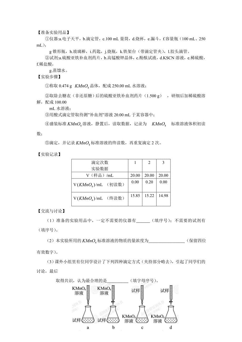 【化学】湖北省黄冈市2013-2014学年高二上学期期中考试试题04_第5页