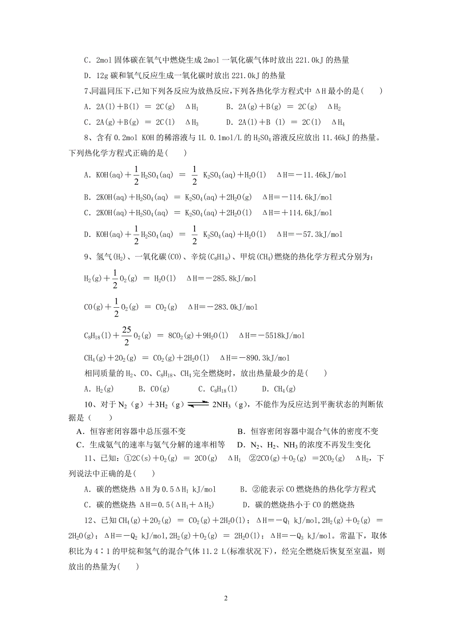 【化学】河南省2013-2014学年高二上学期第一次月考试题05_第2页