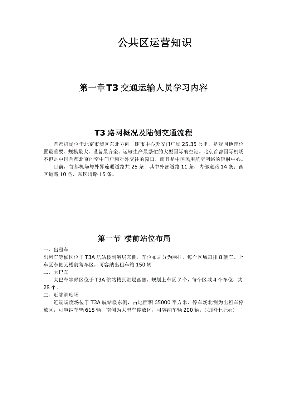 北京金地停车场准入培训教材_第4页