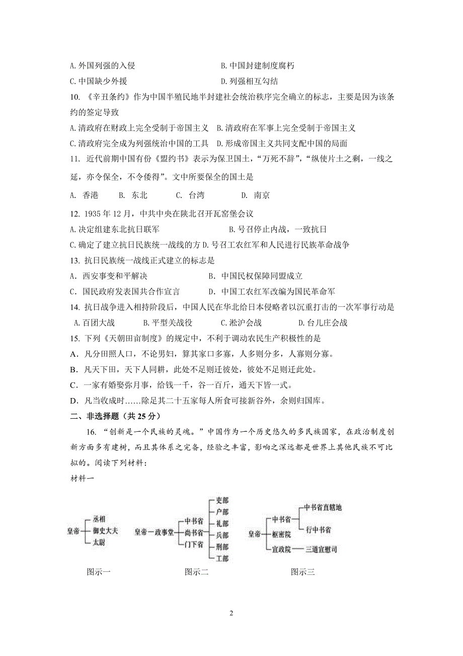 【历史】内蒙古包头三十三中2012-2013学年高一上学期第二次期中考试文科综合理试题_第2页