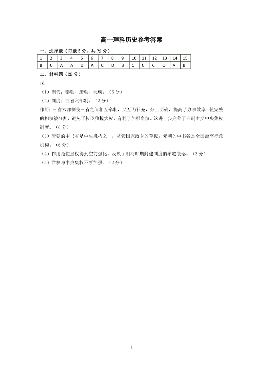 【历史】内蒙古包头三十三中2012-2013学年高一上学期第二次期中考试文科综合理试题_第4页