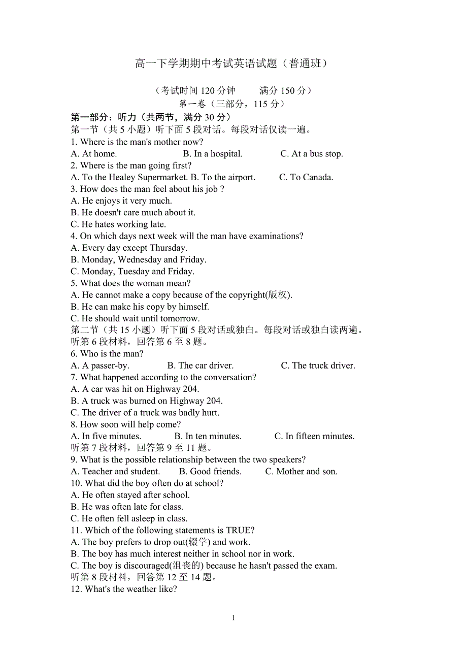 【英语】福建省长泰县第二中学2012-2013学年高一下学期期中考试（普通班）17_第1页