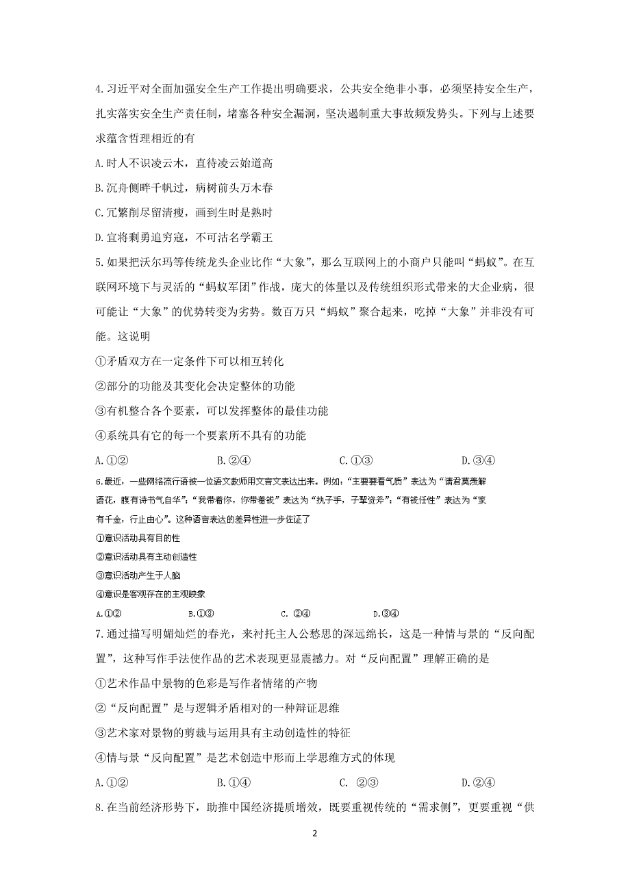 【政治】湖北省襄阳市第五中学2015-2016学年高二5月月考试题_第2页