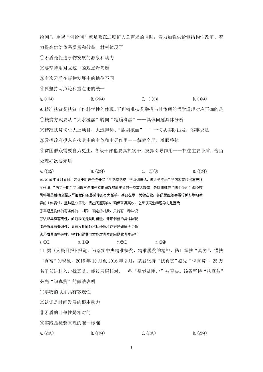 【政治】湖北省襄阳市第五中学2015-2016学年高二5月月考试题_第3页