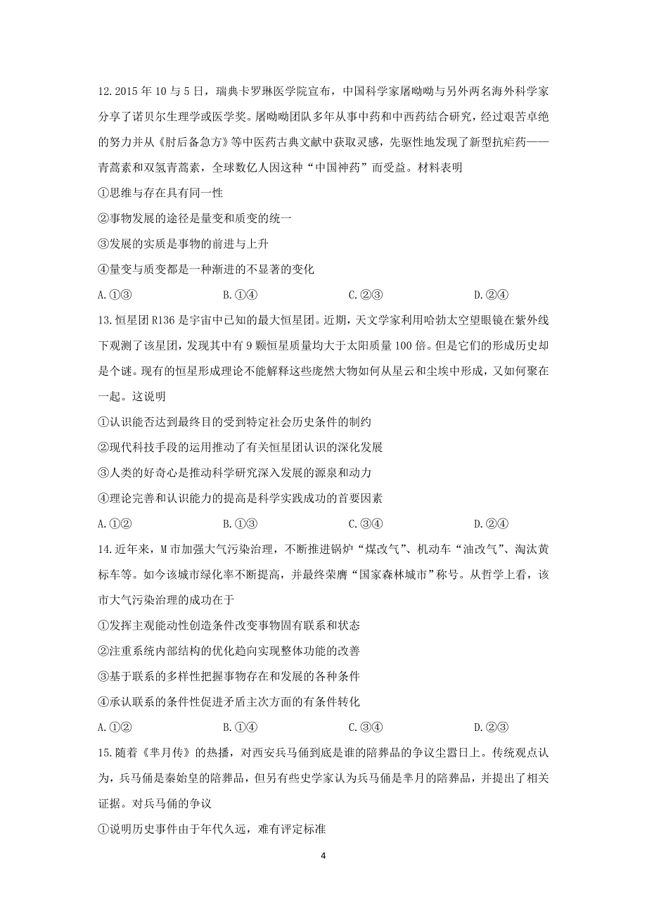 【政治】湖北省襄阳市第五中学2015-2016学年高二5月月考试题_第4页