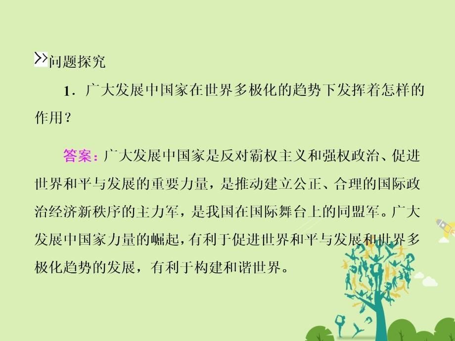 高中政治 第九课 第二框 世界多极化：深入发展课件 新人教版必修2_第5页