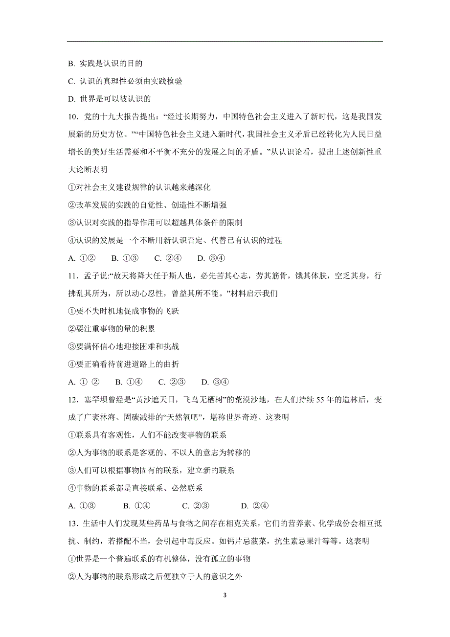 【政治】山东省济南外国语学校2017-2018学年高二下学期期末教学质量检测试题_第3页