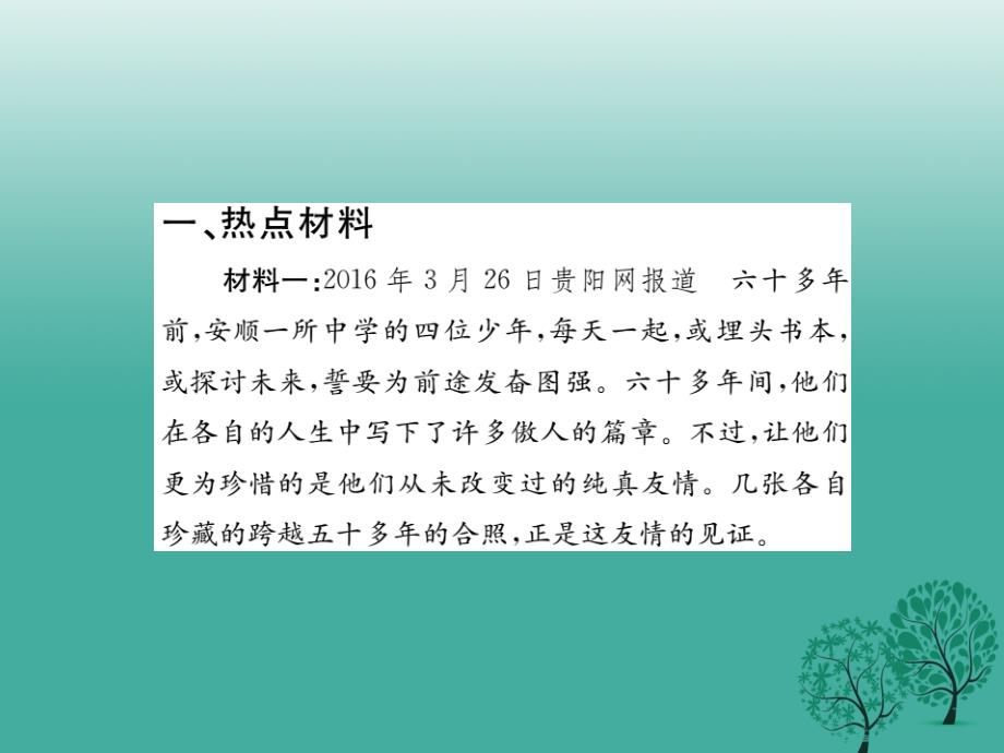 七年级道德与法治下册 第三单元 友谊的天空小结课件 教科版_第2页