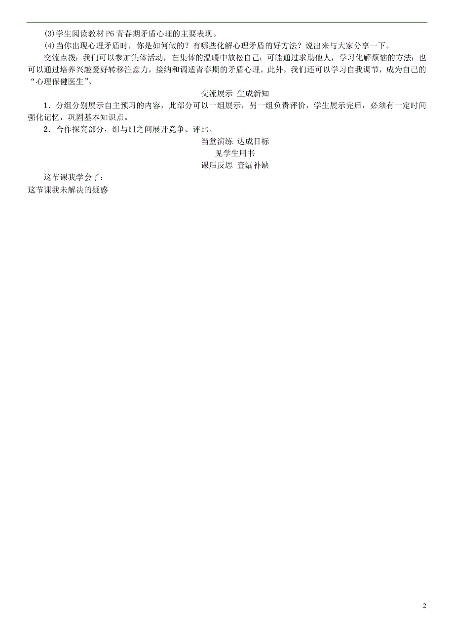 七年级道德与法治下册 1_1_1 悄悄变化的我学案 新人教版_第2页