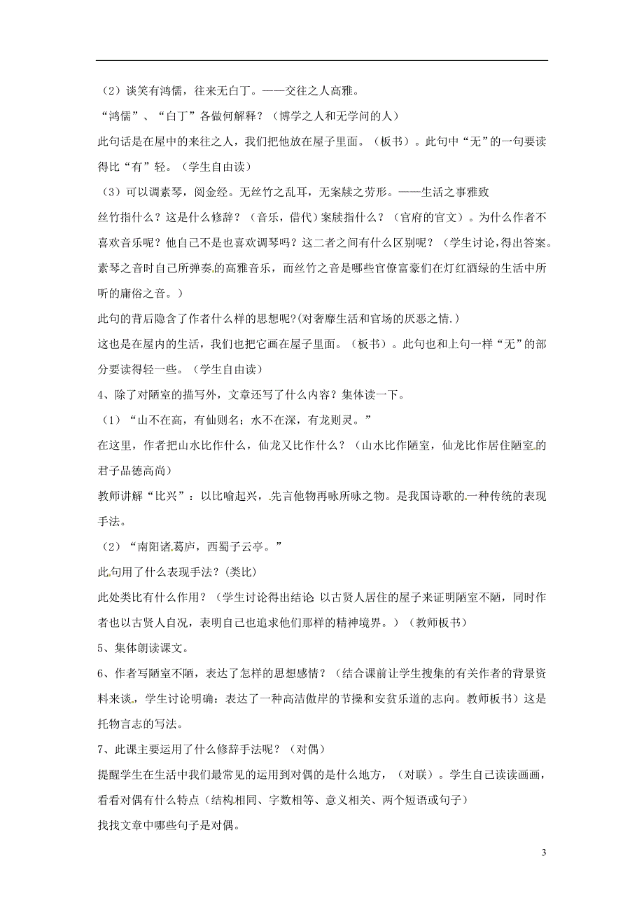 七年级语文下册 第五单元 18《陋室铭》教案2 语文版_第3页