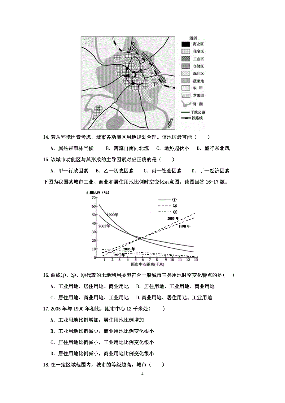 【地理】天津市静海县六校2015-2016学年高一下学期期中联考试题_第4页