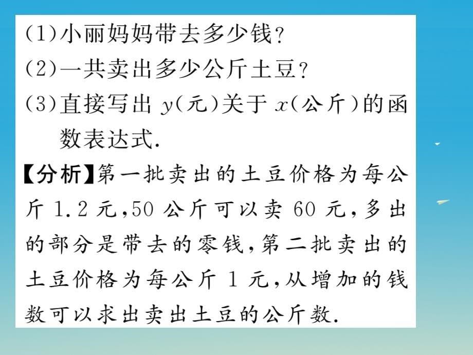 八年级数学下册 17_3_4 求一次函数的表达式课件 （新版）华东师大版_第5页