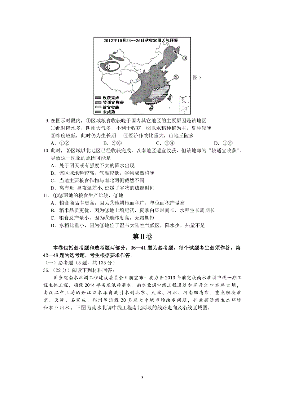 【地理】湖南省怀化市2013届高三第三次模拟考试统一检测试题_第3页