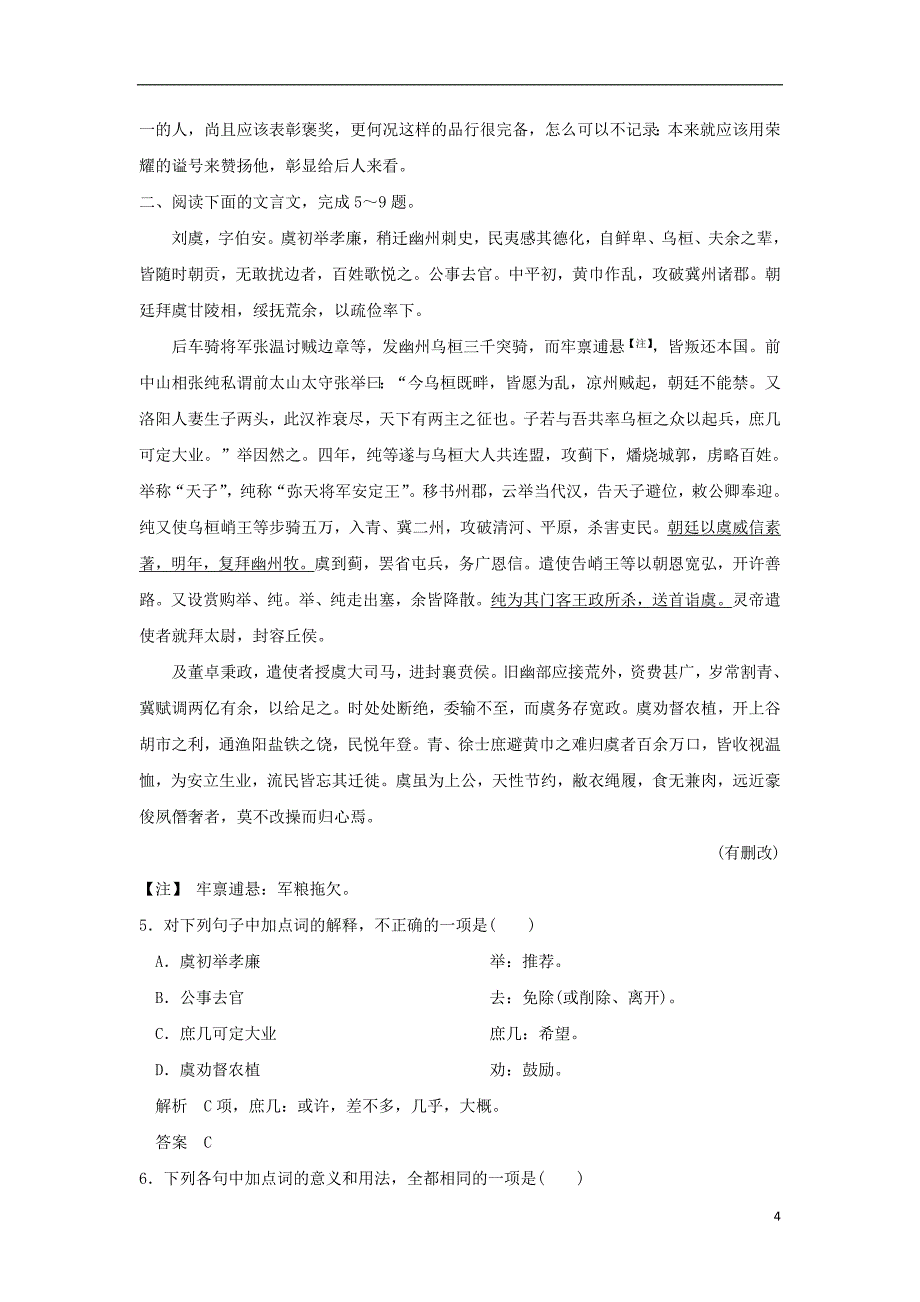 高考语文二轮复习 第一部分 古代诗文阅读 专题一 文言文阅读1_第4页