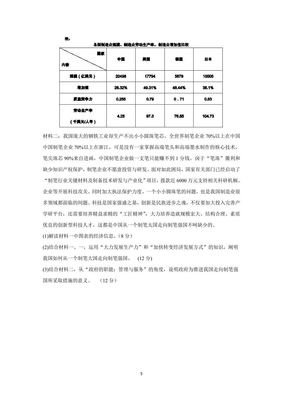 【政治】浙江省镇海中学2016届高三5月模拟考试试卷_第5页