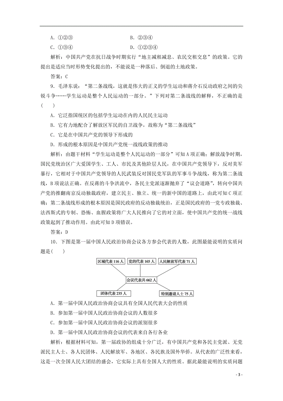 高中历史 单元过关检测卷（五）岳麓版选修2_第3页