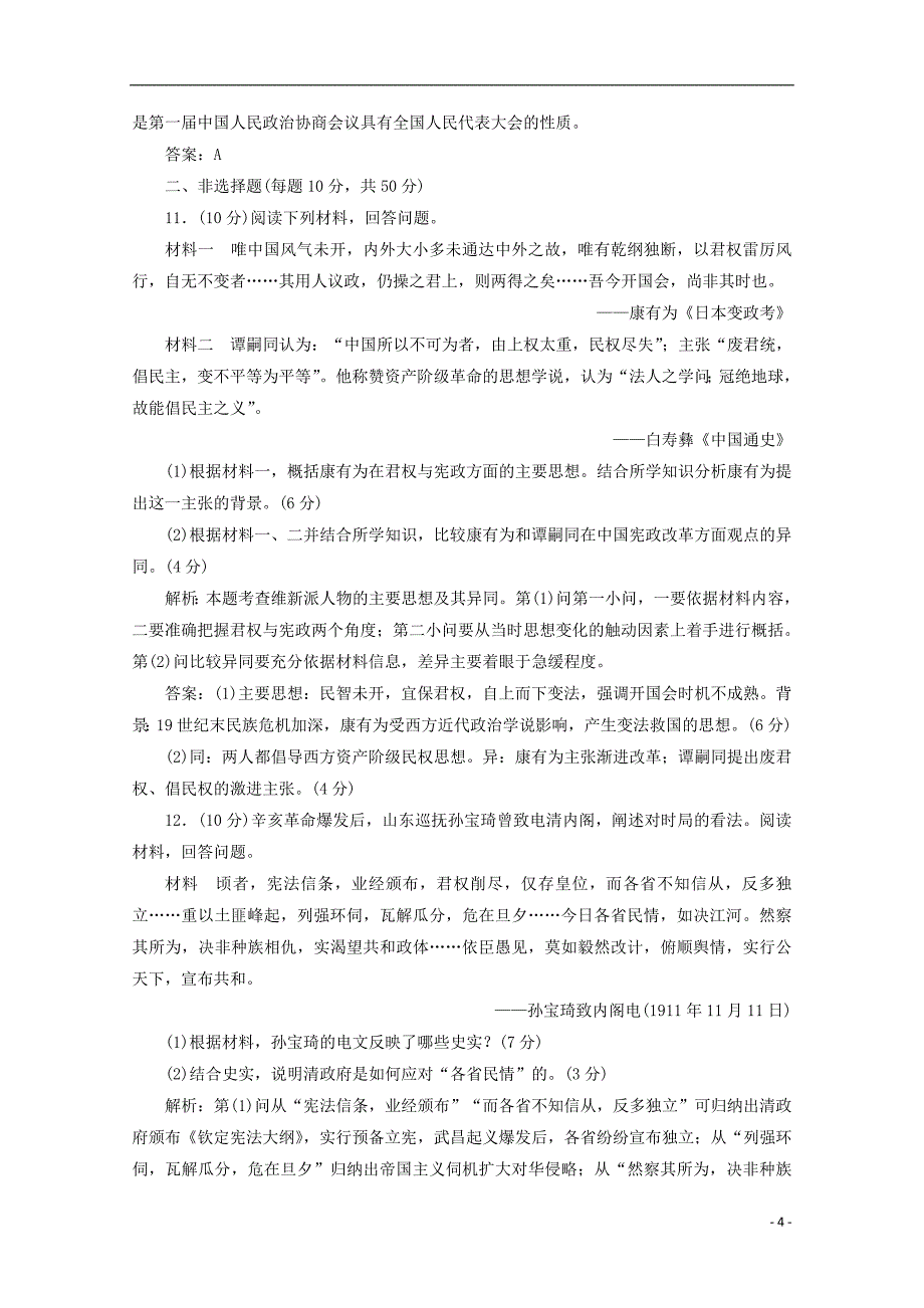 高中历史 单元过关检测卷（五）岳麓版选修2_第4页