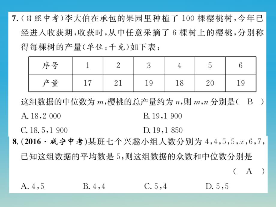 八年级数学下册 20 数据的分析达标测试卷课件 （新版）新人教版_第4页