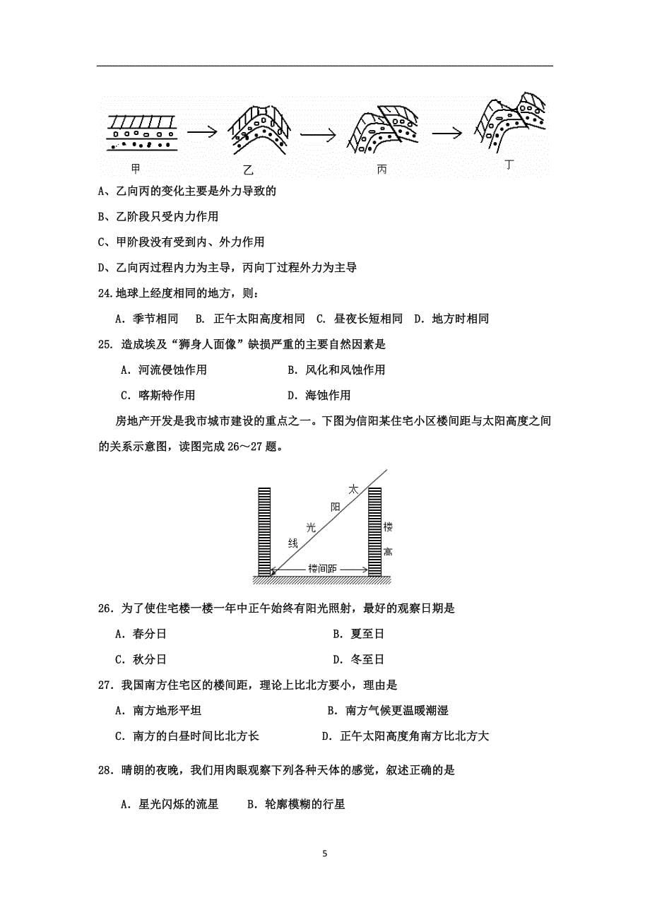 【地理】河南省2015-2016学年高一上学期期中考试试题_第5页