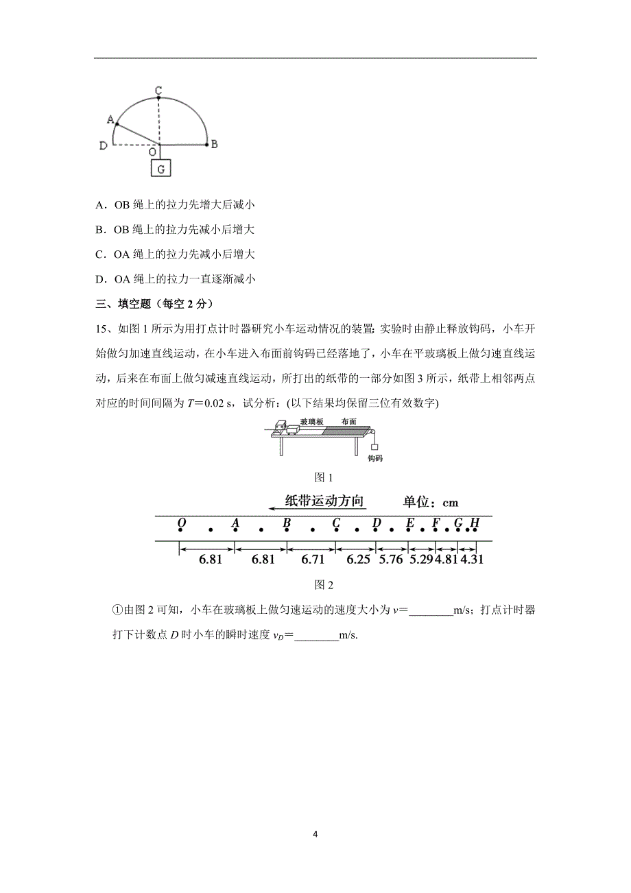 【物理】江苏省溧水高级中学、扬中高级中学2015-2016学年高一上学期期中联考试题_第4页