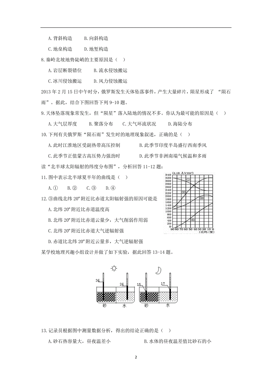 【地理】浙江省温州市十校联合体2015-2016学年高一上学期期中考试试题_第2页