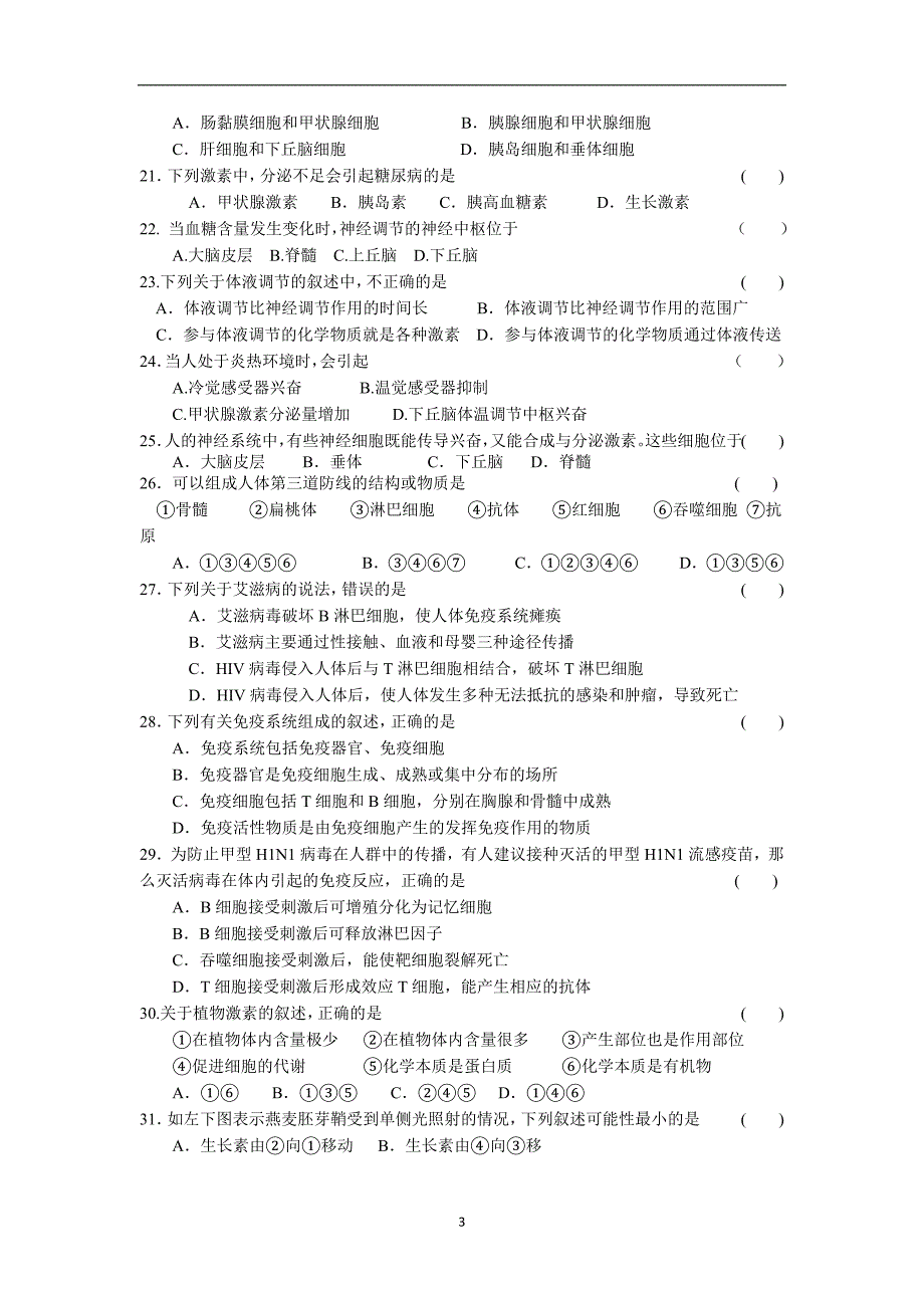 【生物】福建省晋江市2013-2014学年高二上学期期中考试（文）_第3页