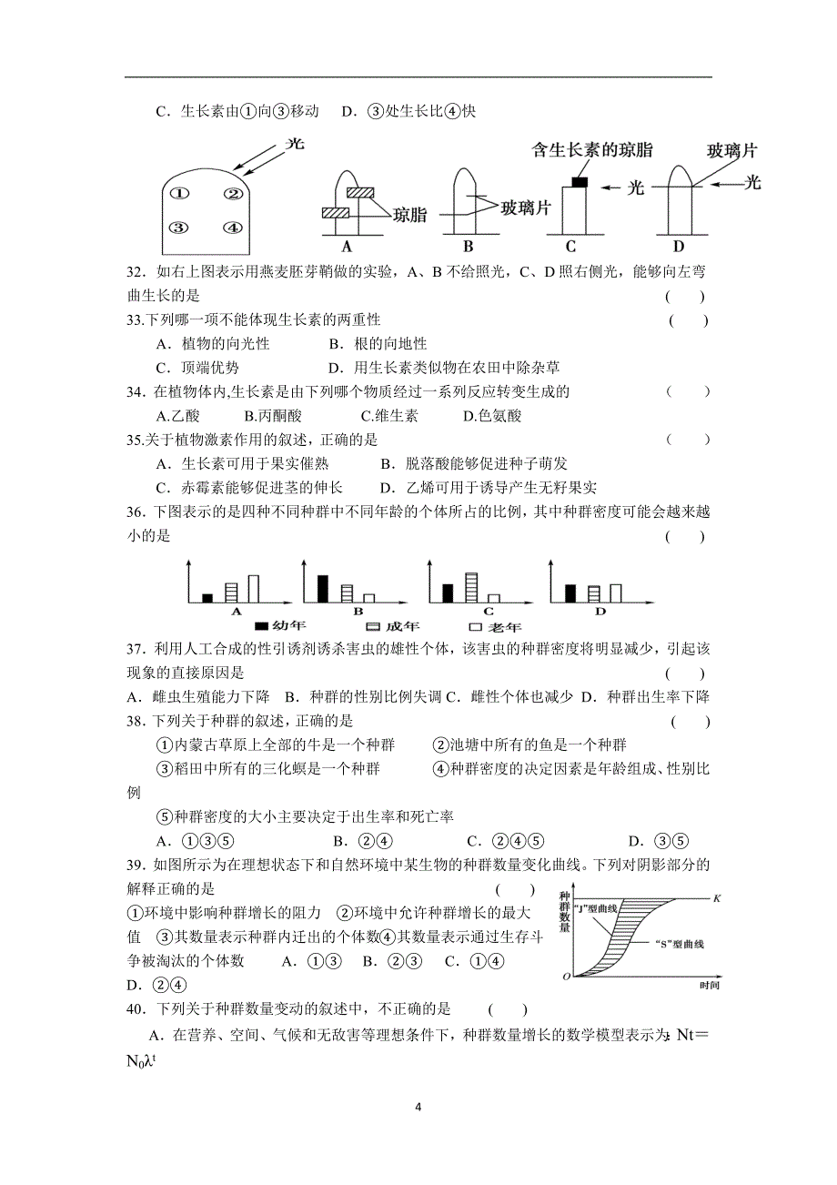 【生物】福建省晋江市2013-2014学年高二上学期期中考试（文）_第4页