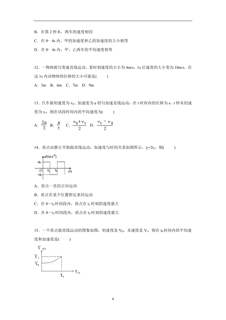 【物理】河北省邢台市任县一中2015-2016学年高一上学期期中试卷_第4页