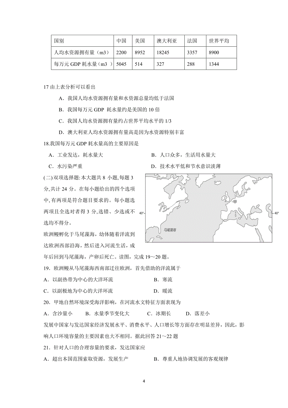 【地理】江苏省连云港市2015届高三上学期期中考试_第4页