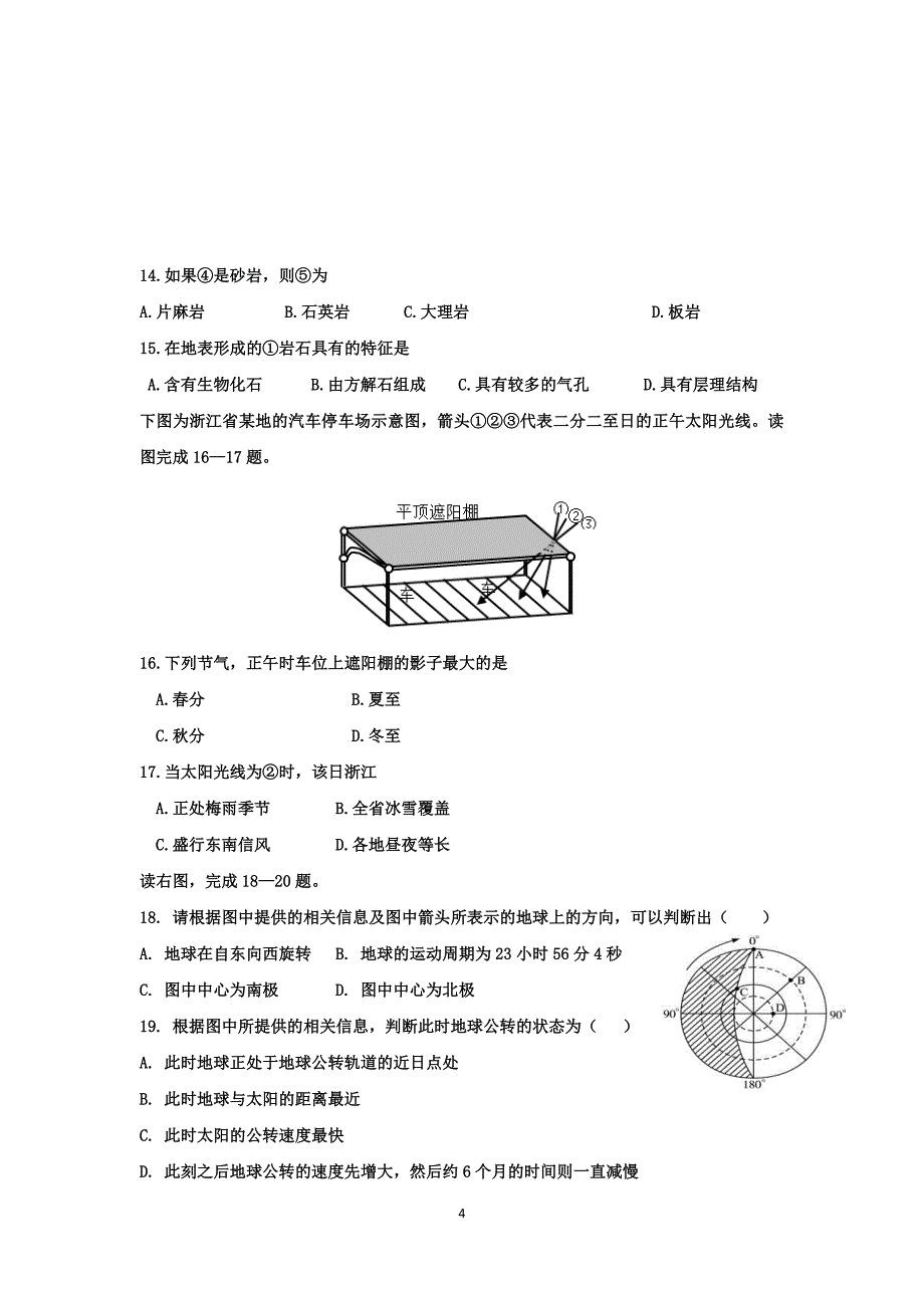 【地理】山东省平度一中2015-2016学年高一上学期期中检测试题_第4页