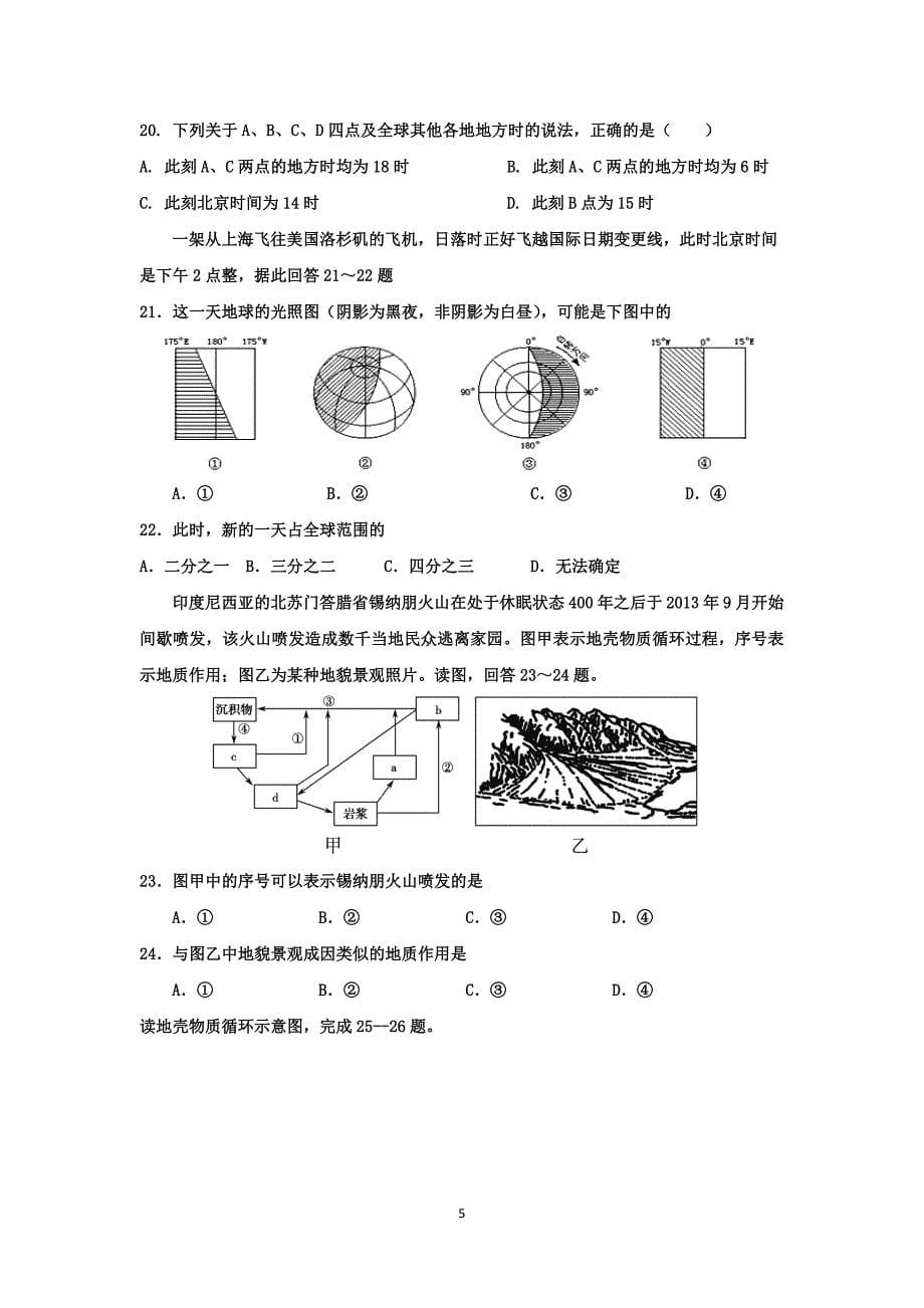 【地理】山东省平度一中2015-2016学年高一上学期期中检测试题_第5页