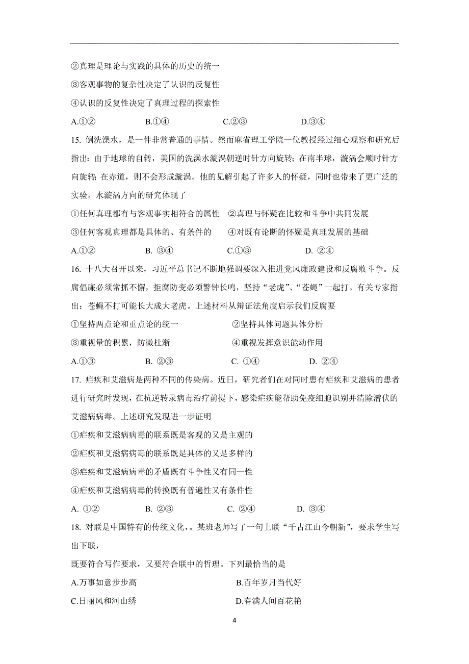 【政治】福建省安溪八中2014-2015学年高二下学期期中质量检测试题_第4页