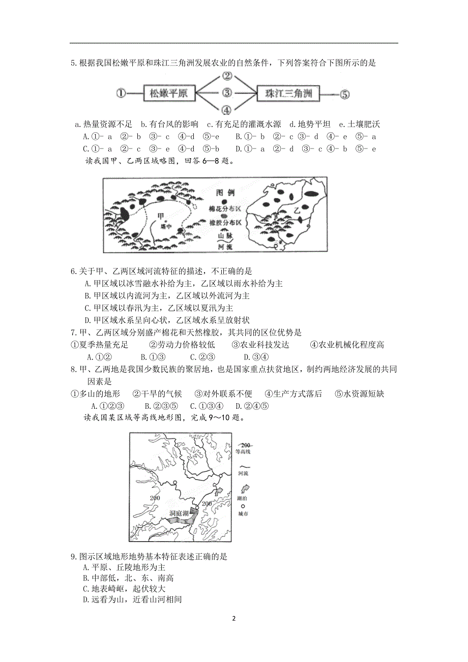 【地理】福建省师大附中2015-2016学年高二上学期期中考试试题_第2页