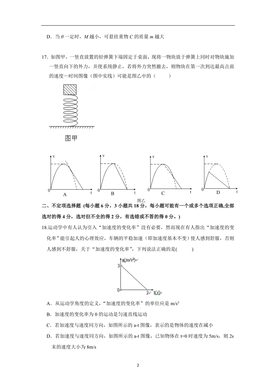 【物理】浙江省2016届高三上学期期中考试试卷_第2页