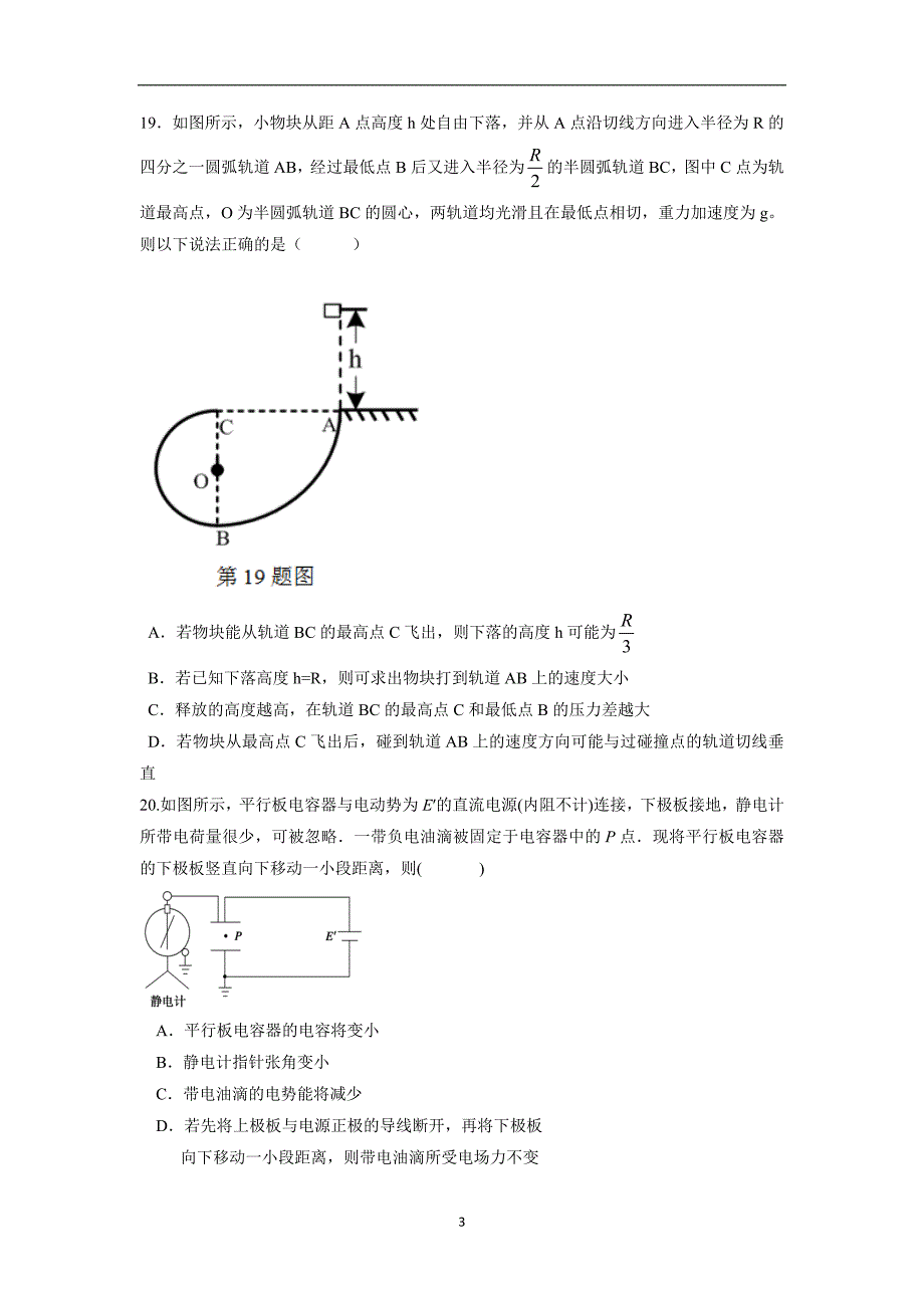 【物理】浙江省2016届高三上学期期中考试试卷_第3页