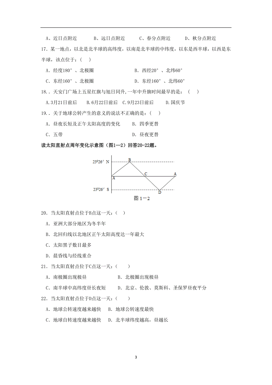 【地理】江西省横峰中学2015-2016学年高一上学期期中考试试题_第3页