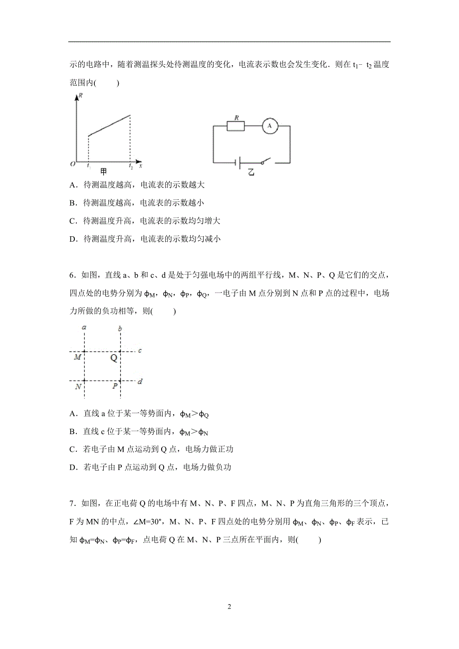 【物理】河北省唐山市玉田县2015-2016学年高二上学期期中试卷_第2页