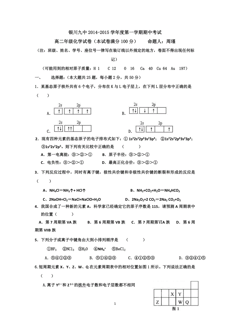 【化学】宁夏2014-2015学年高二上学期期中考试_第1页