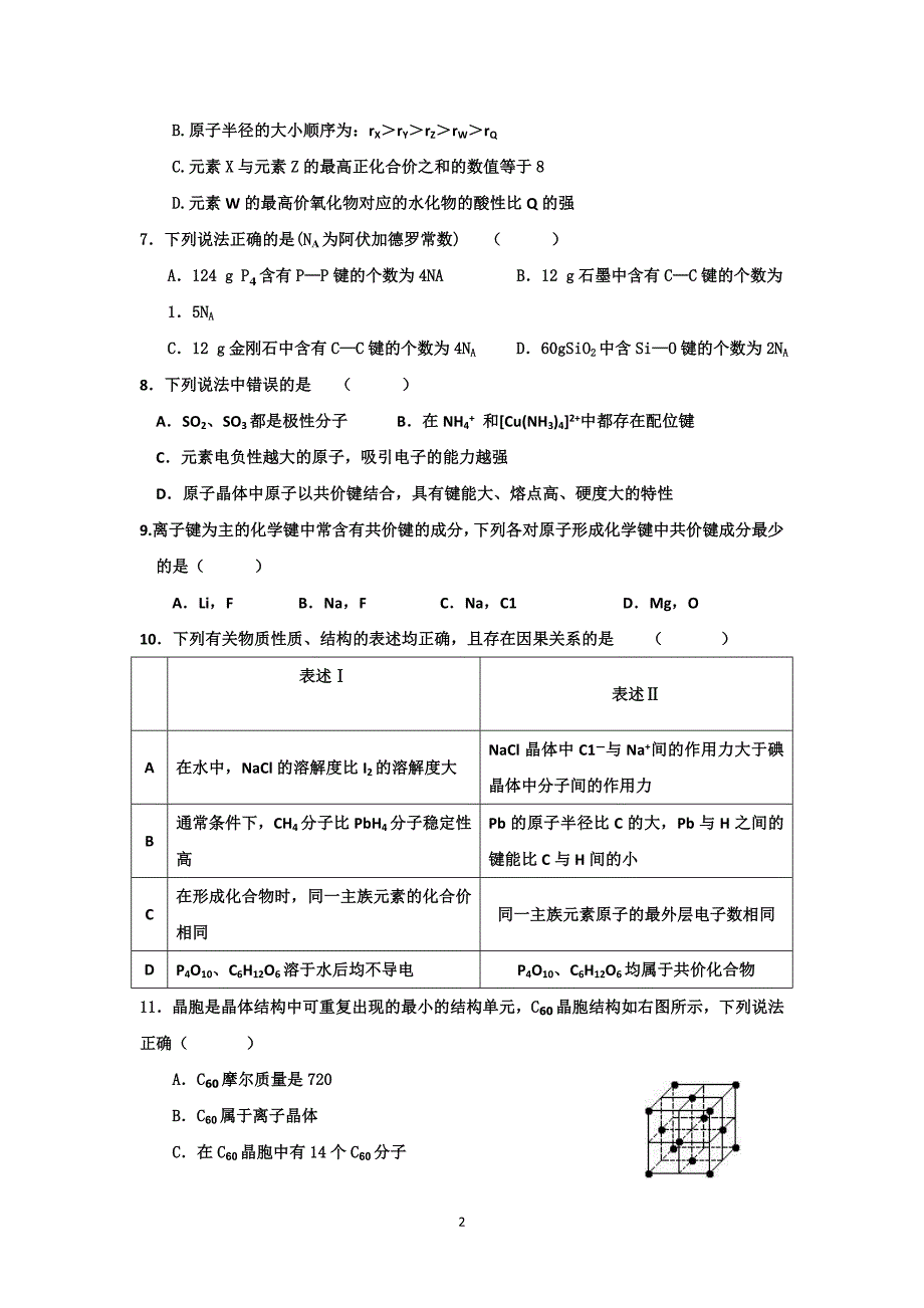 【化学】宁夏2014-2015学年高二上学期期中考试_第2页