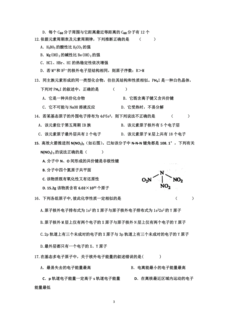 【化学】宁夏2014-2015学年高二上学期期中考试_第3页