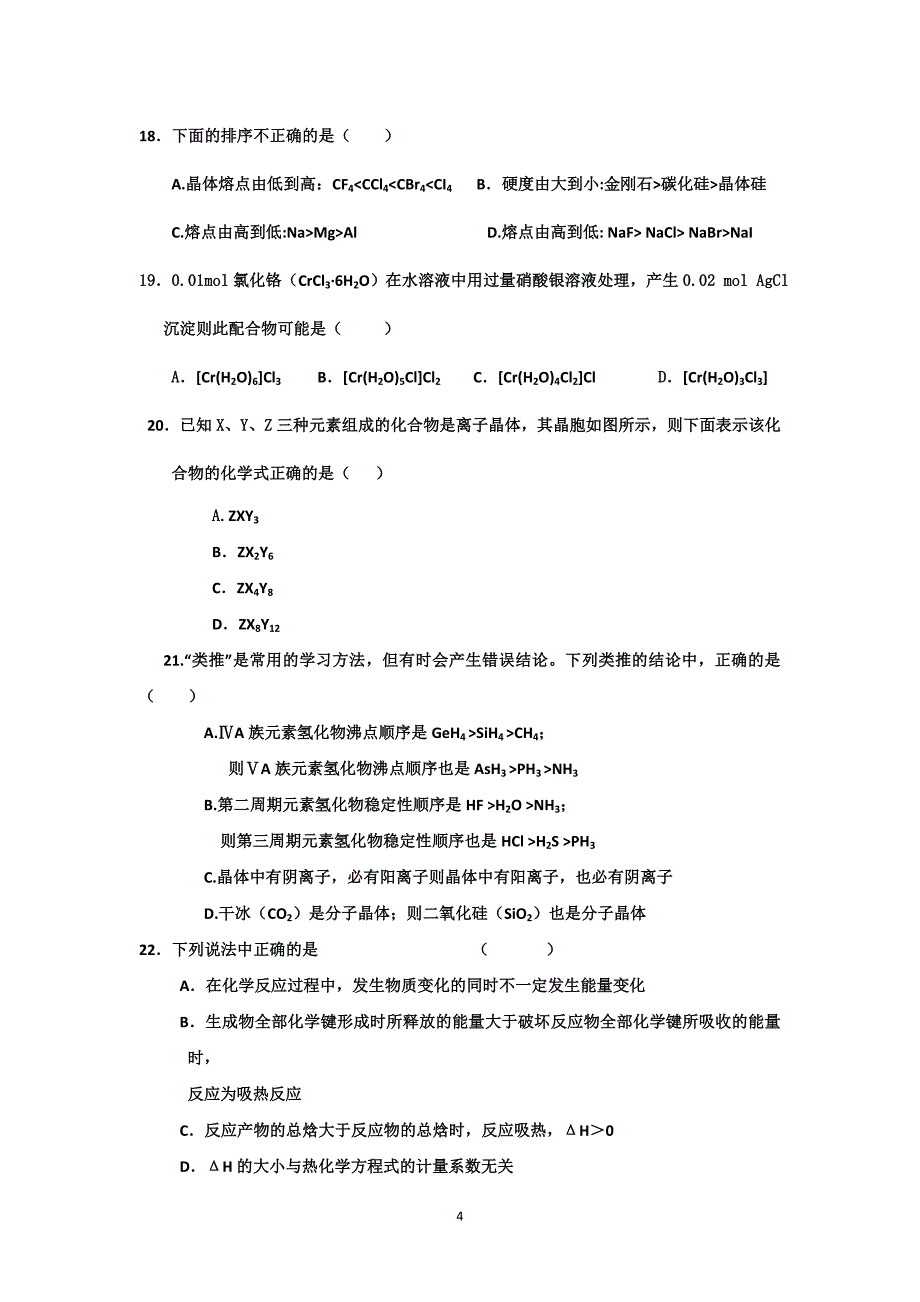 【化学】宁夏2014-2015学年高二上学期期中考试_第4页