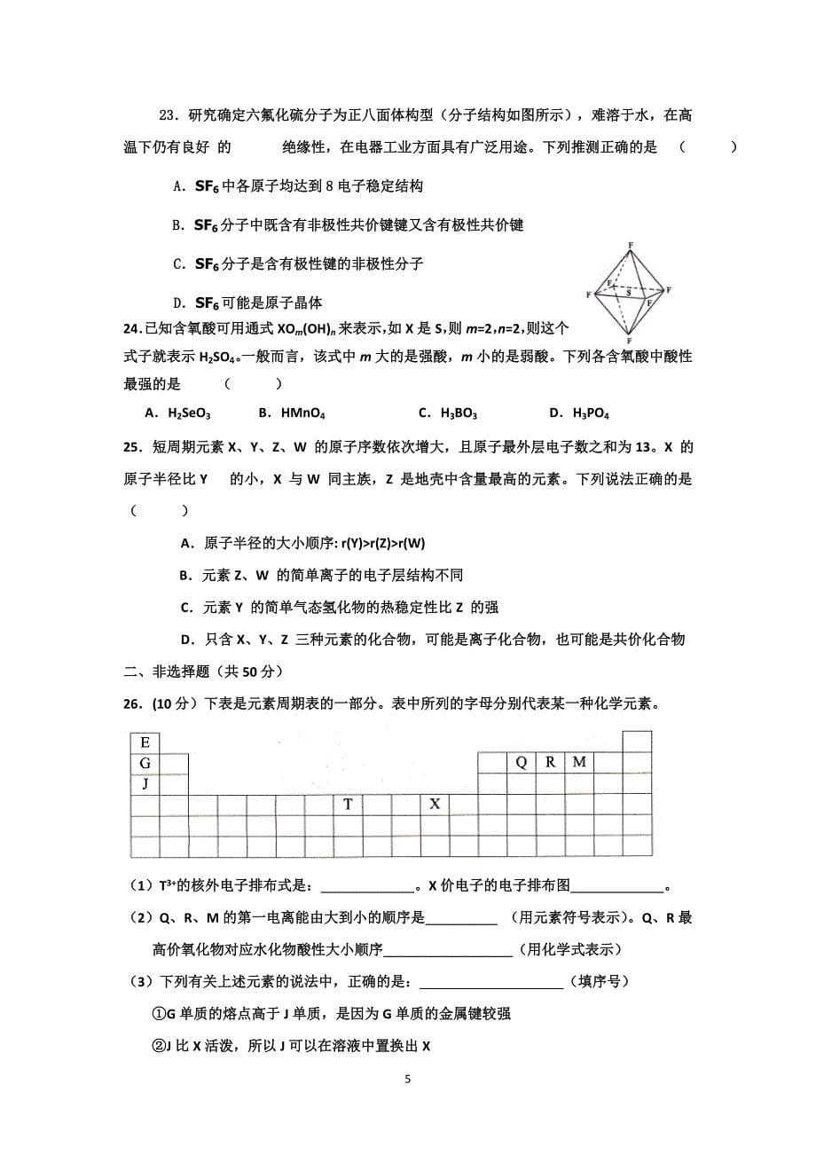 【化学】宁夏2014-2015学年高二上学期期中考试_第5页