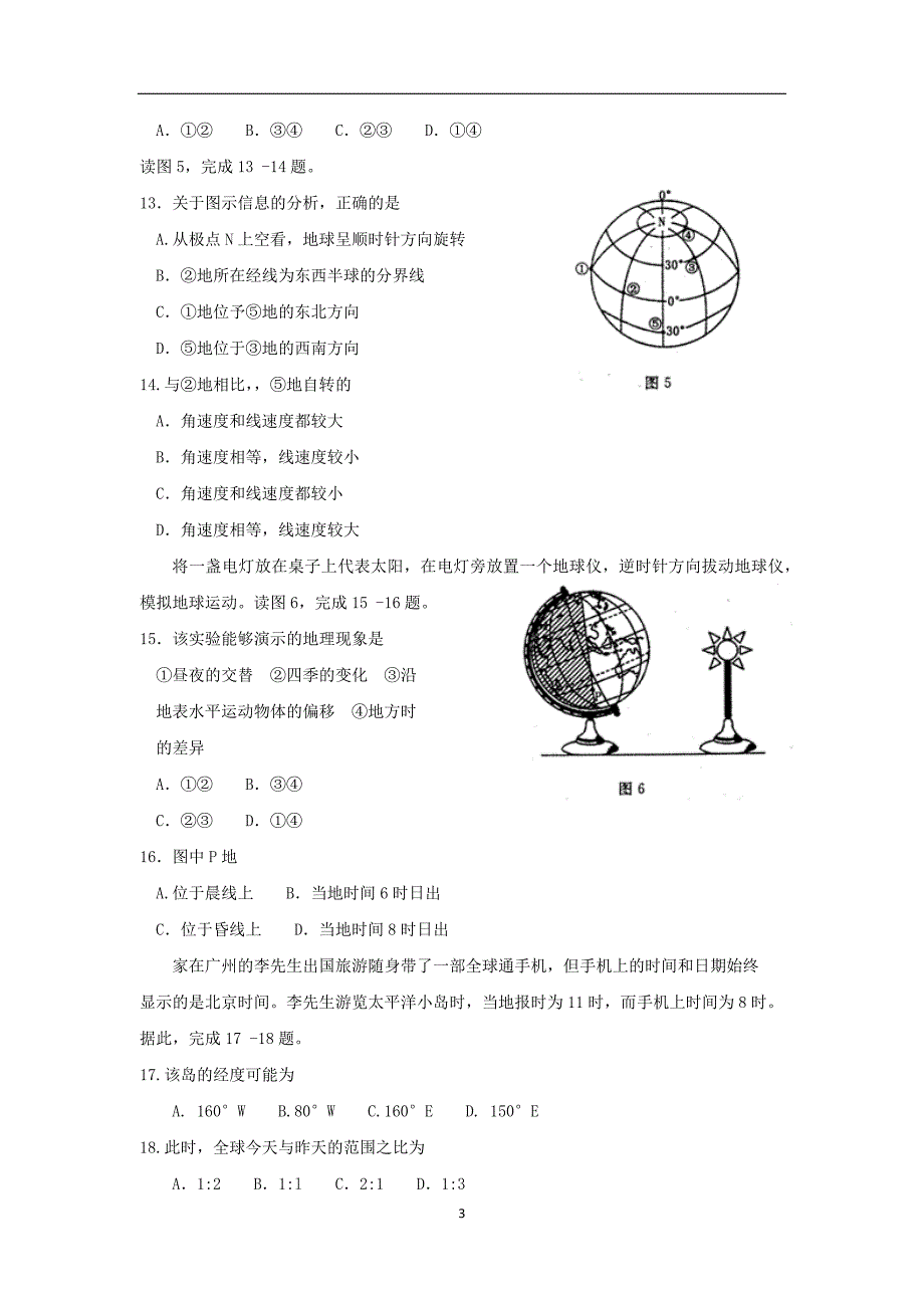 【地理】河南省洛阳市2015-2016学年高一上学期期中考试试题_第3页